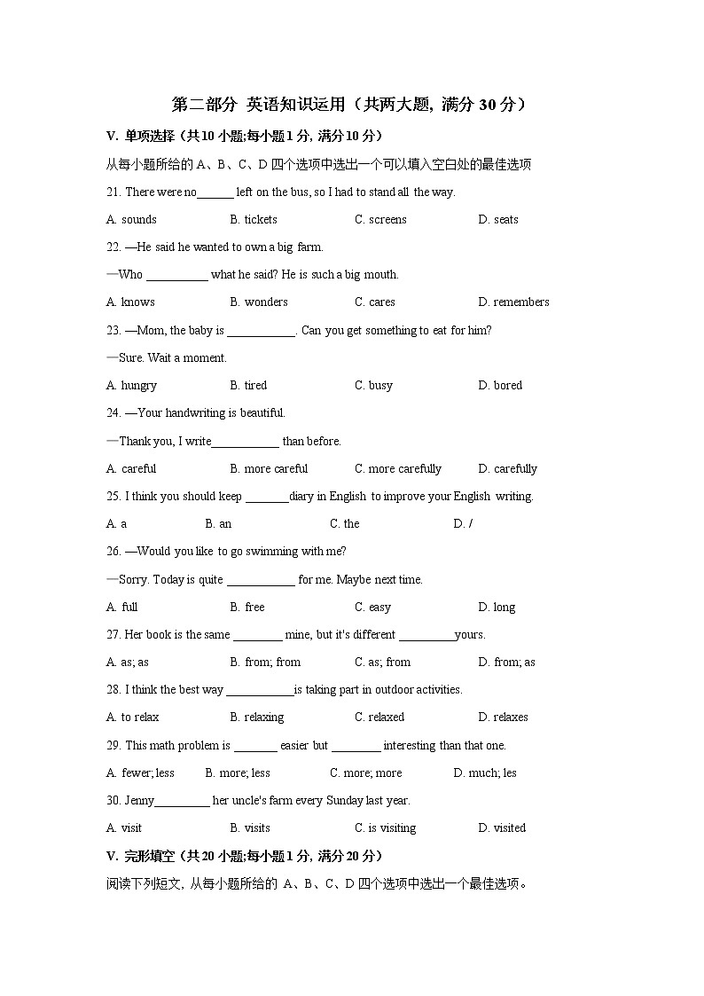 安徽省安庆市2021-2022学年八年级上学期期中综合素质调研英语试题 （word版 含答案）03