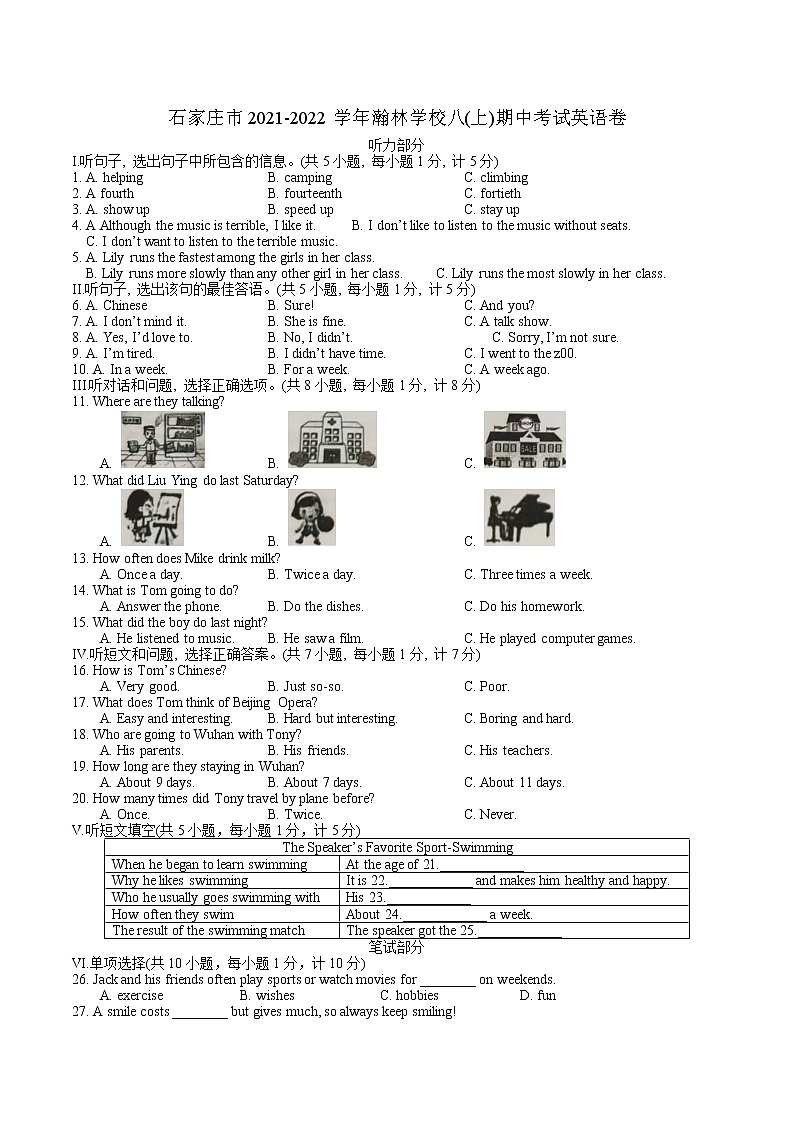 河北省石家庄市瀚林学校2021-2022学年八年级(上学期)期中考试英语卷（word版 含答案）第1页