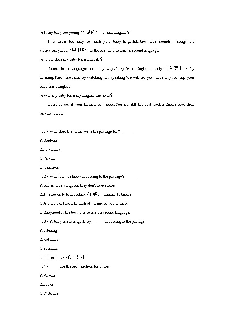 广东省佛山市教研联盟2021-2022学年八年级上学期第一次月考英语【试卷+答案】第3页