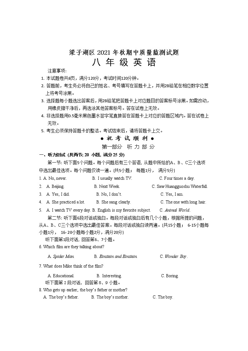 湖北省梁子湖区2021-2022学年八年级上学期期中质量监测英语试题（word版 含答案）01
