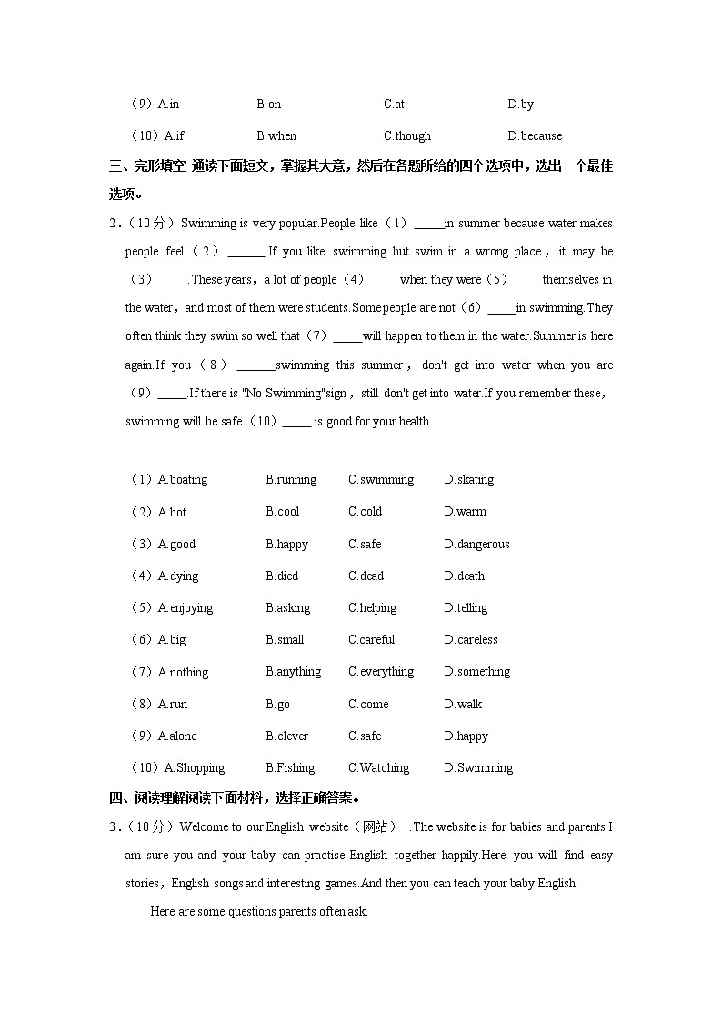 2021-2022学年广东省佛山市教研联盟八年级（上学期）月考英语【试卷+答案】第2页