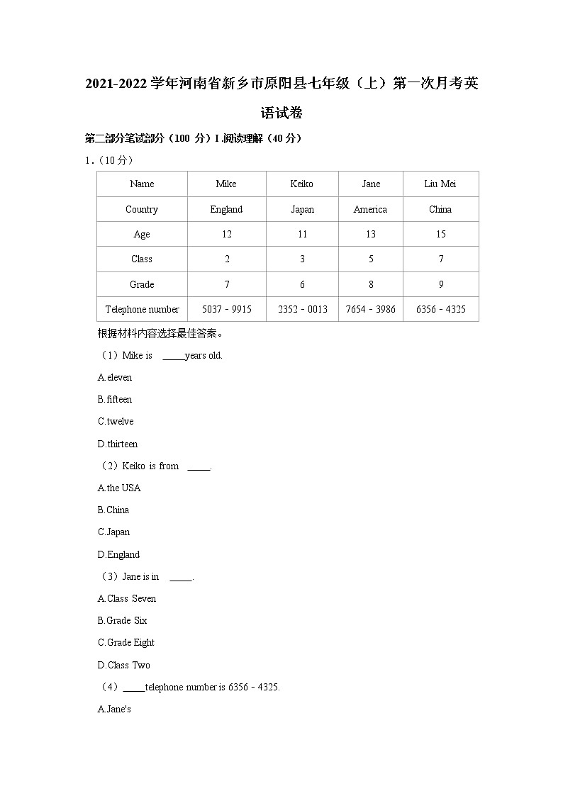 河南省新乡市原阳县2021-2022学年七年级上学期第一次月考英语【试卷+答案】01