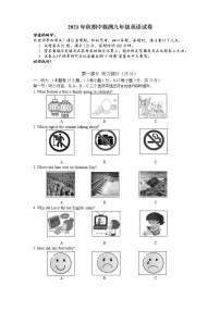 浙江省乐清市英华学校2021-2022学年九年级上学期期中检测英语试题（word版 含答案）