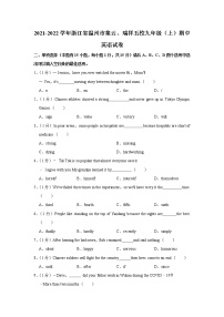 浙江省温州市集云、瑞祥五校2021-2022学年九年级上学期期中英语试卷（word版 含答案）