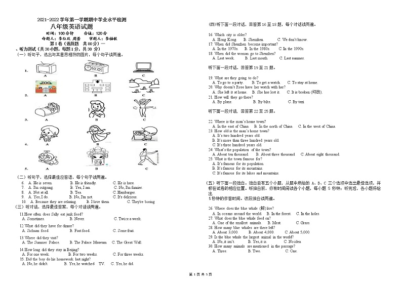初二英语试卷第1页