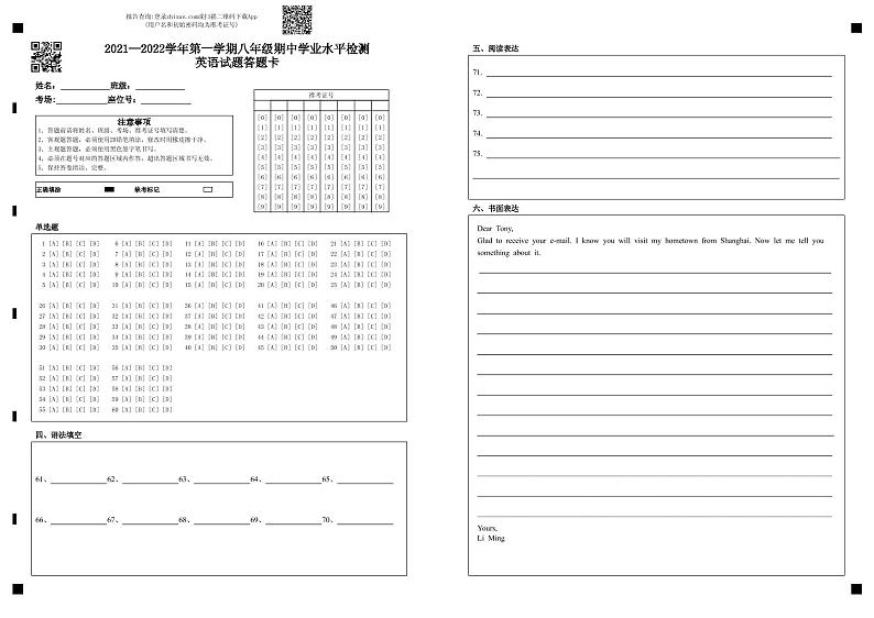 初二英语试题答题卡第1页