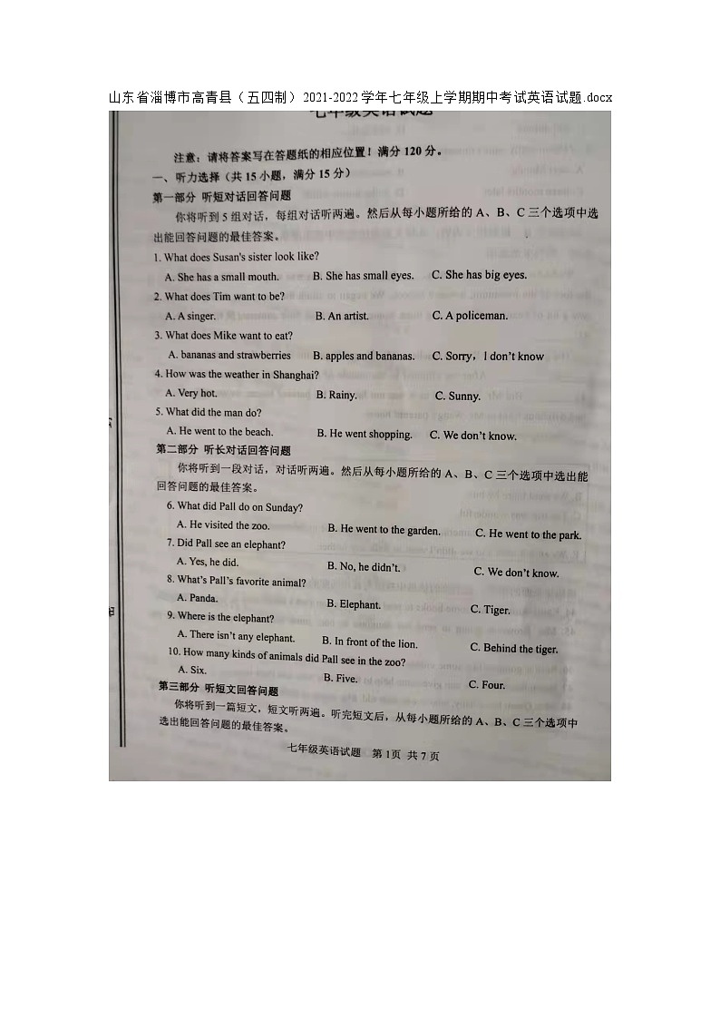 山东省淄博市高青县（五四制）2021-2022学年七年级上学期期中考试英语试题01