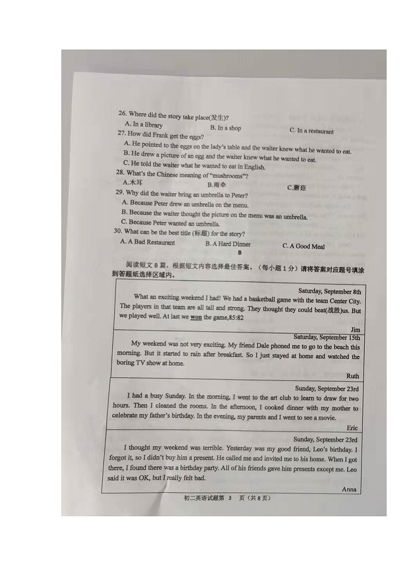 山东省威海市乳山市2021-2022学年七年级上学期期中考试英语试题（含答案）第3页
