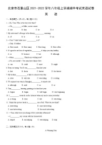 北京市石景山区2021-2022学年八年级上学期期中考试英语试卷（word版，含答案）