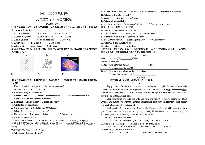 山东省德州市宁津县育新中学2021-2022学年九年级上学期期中考试英语【试卷+答案】01
