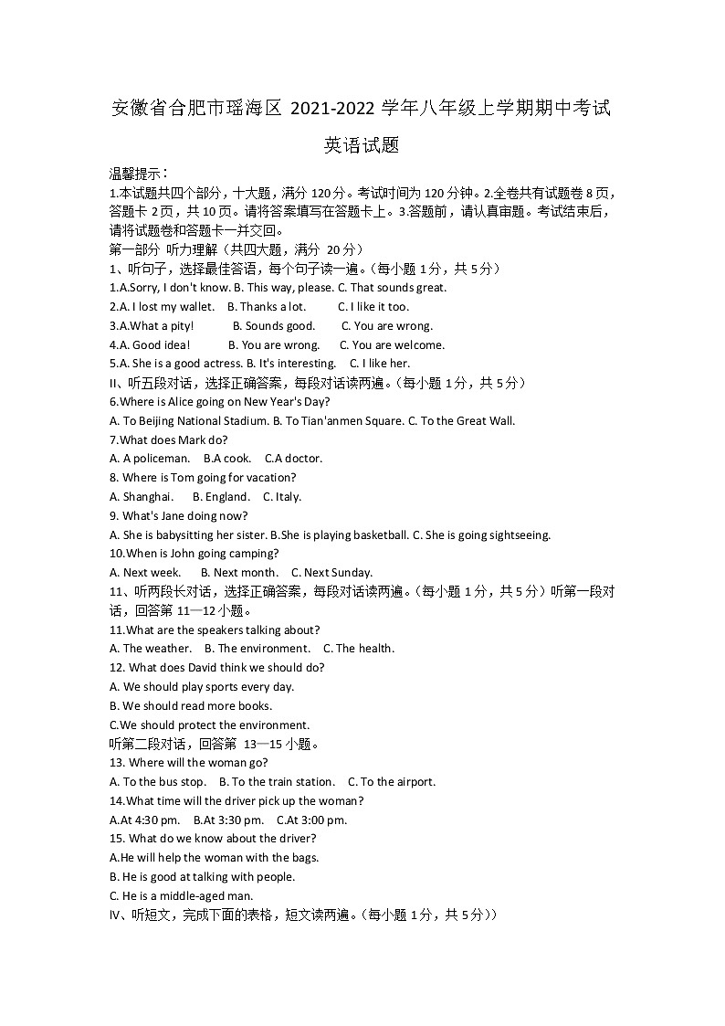安徽省合肥市瑶海区2021-2022学年八年级上学期期中考试英语【试卷+答案】第1页