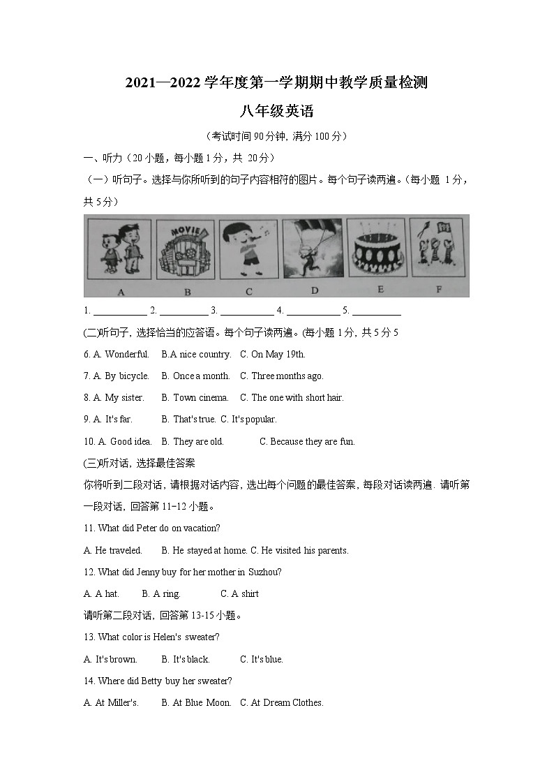 广西北海市合浦县2021-2022学年八年级上学期期中教学质量检测英语【试卷+答案】第1页