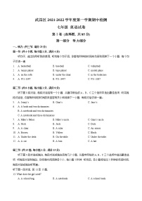 湖北省武汉市武昌区2021-2022学年七年级上学期期中检测英语【试卷+答案】