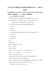 湖南省长沙市雅礼教育集团2021-2022学年八年级上学期期中英语【试卷+答案】