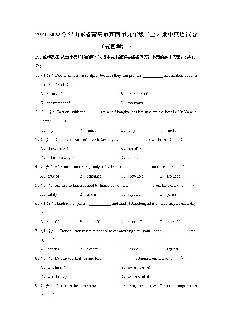 山东省青岛市莱西市2021-2022学年九年级上学期期中英语【试卷+答案】第1页