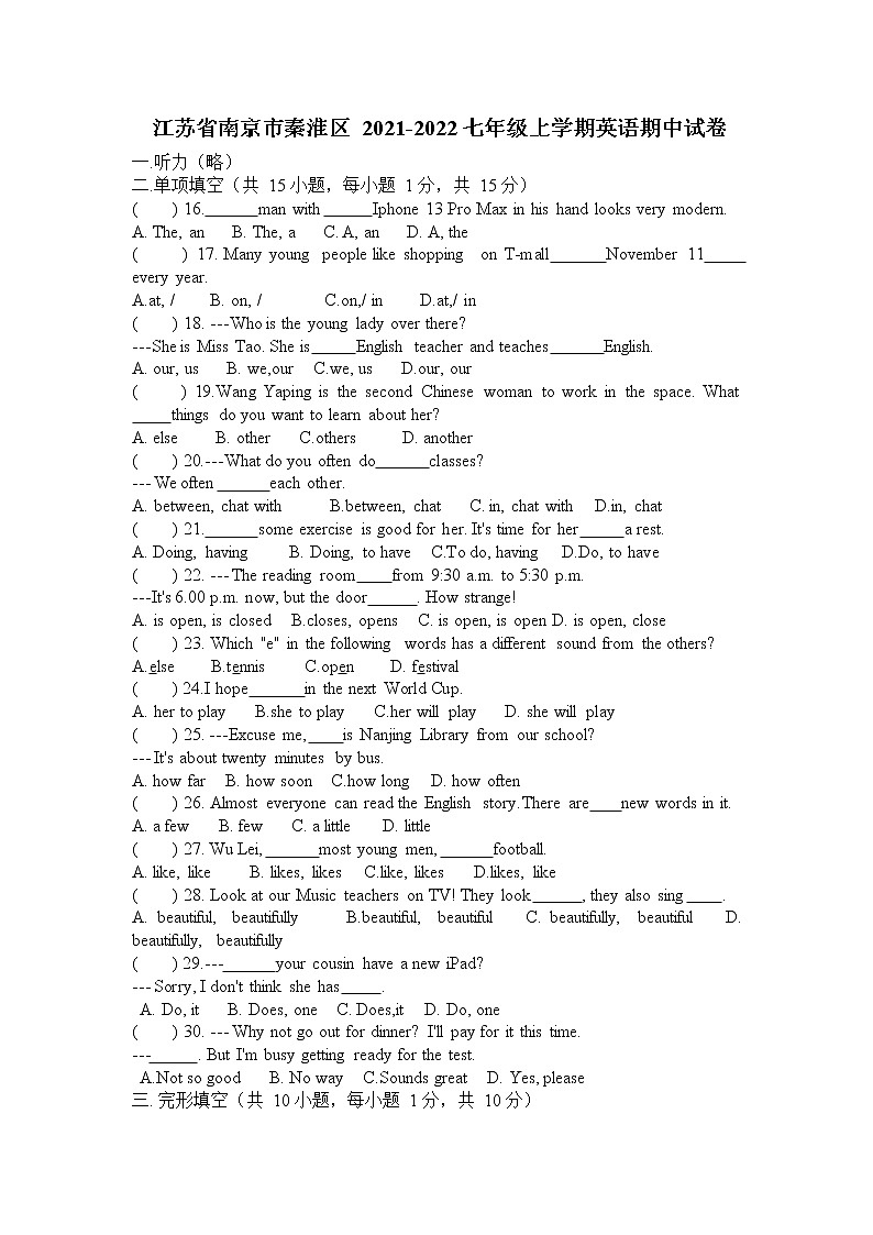 江苏省南京市秦淮区2021-2022学年七年级上学期英语期中【试卷+答案】第1页