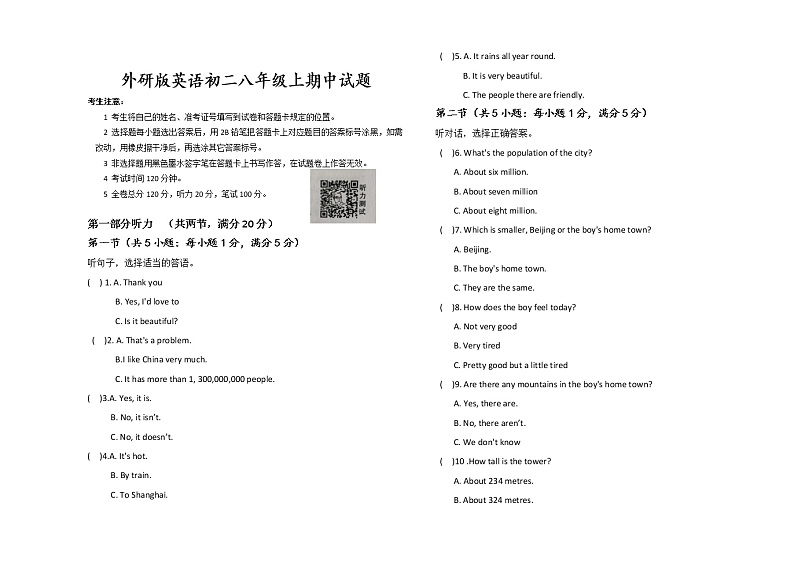 黑龙江省大庆市龙凤区龙馨培训学校2021-2022学年八年级上学期期中考试英语【试卷+答案】第1页