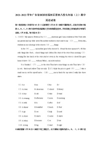 广东省深圳市福田区景田八校2021-2022学年七年级上学期期中英语【试卷+答案】