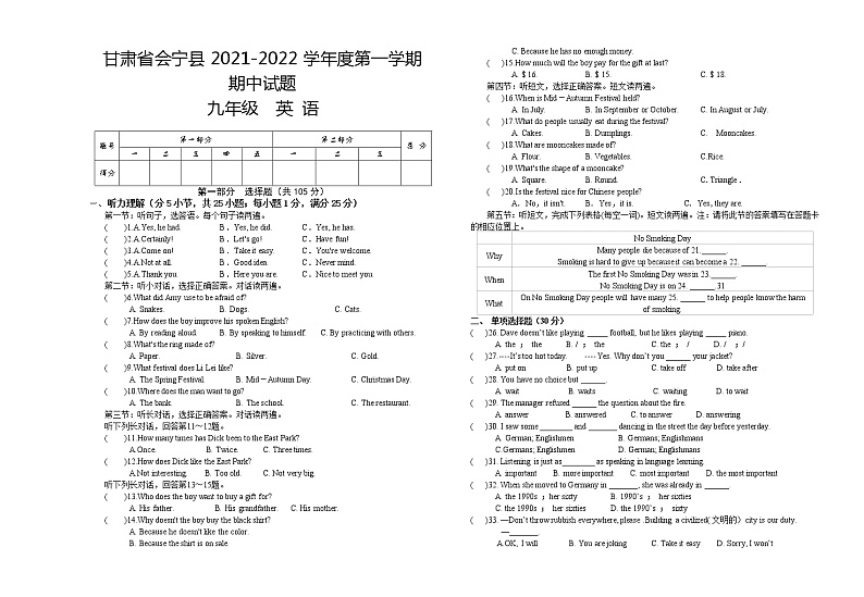 甘肃省白银市会宁县2021-2022学年九年级上学期期中考试英语【试卷+答案】01