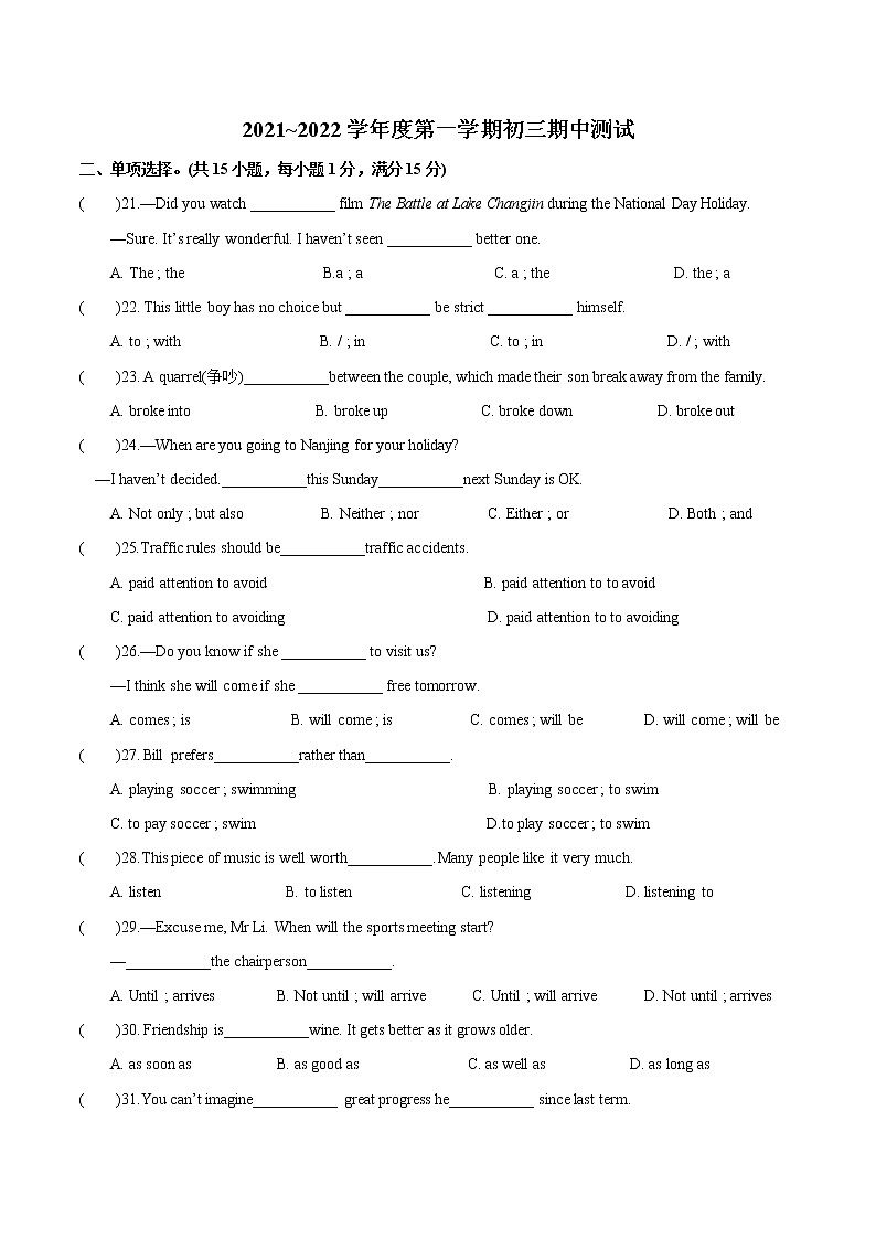 江苏省沭阳县如东实验中学2021_2022学年九年级上学期期中测试英语【试卷+答案】01