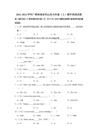 广西河池市凤山县2021-2022学年七年级上学期期中英语【试卷+答案】