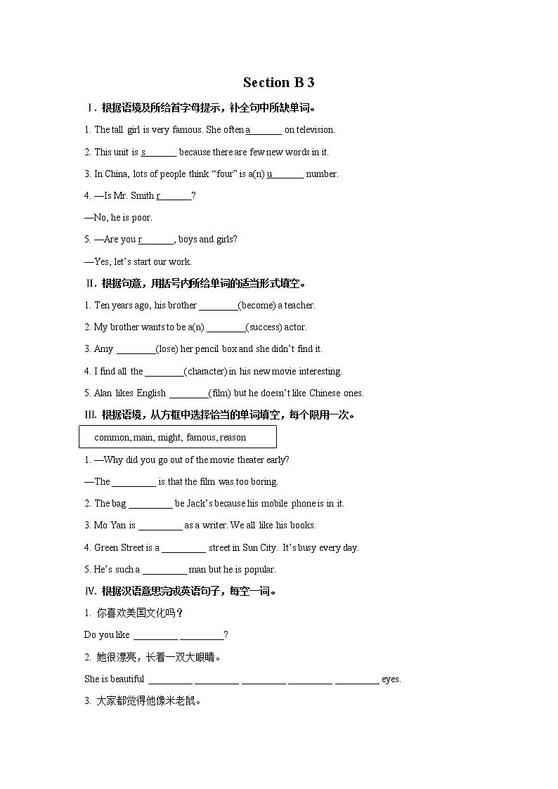 初中英语人教新目标八年级上Unit 5课时习题Section B 301