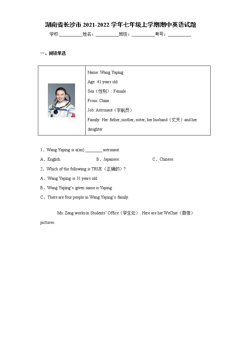 湖南省长沙市2021-2022学年七年级上学期期中英语试题（word版 含答案）01