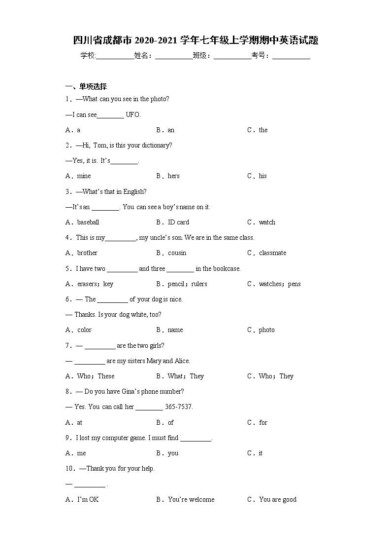 四川省成都市2020-2021学年七年级上学期期中英语试题（word版 含答案）第1页