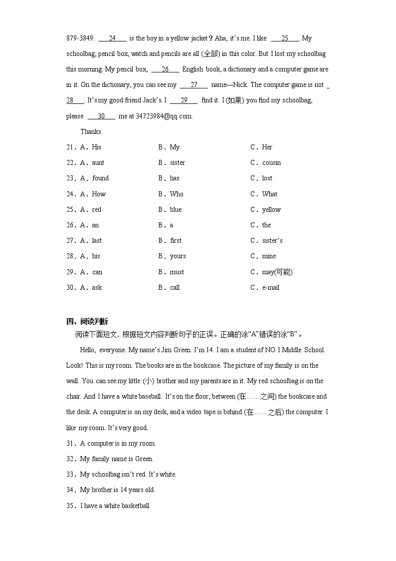 四川省成都市2020-2021学年七年级上学期期中英语试题（word版 含答案）第3页