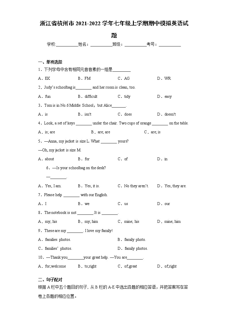 浙江省杭州市2021-2022学年七年级上学期期中模拟英语试题（word版 含答案）01