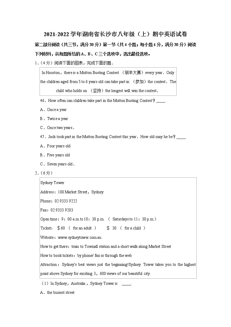 2021-2022学年湖南省长沙市八年级上学期期中英语试卷（word版 含答案）01