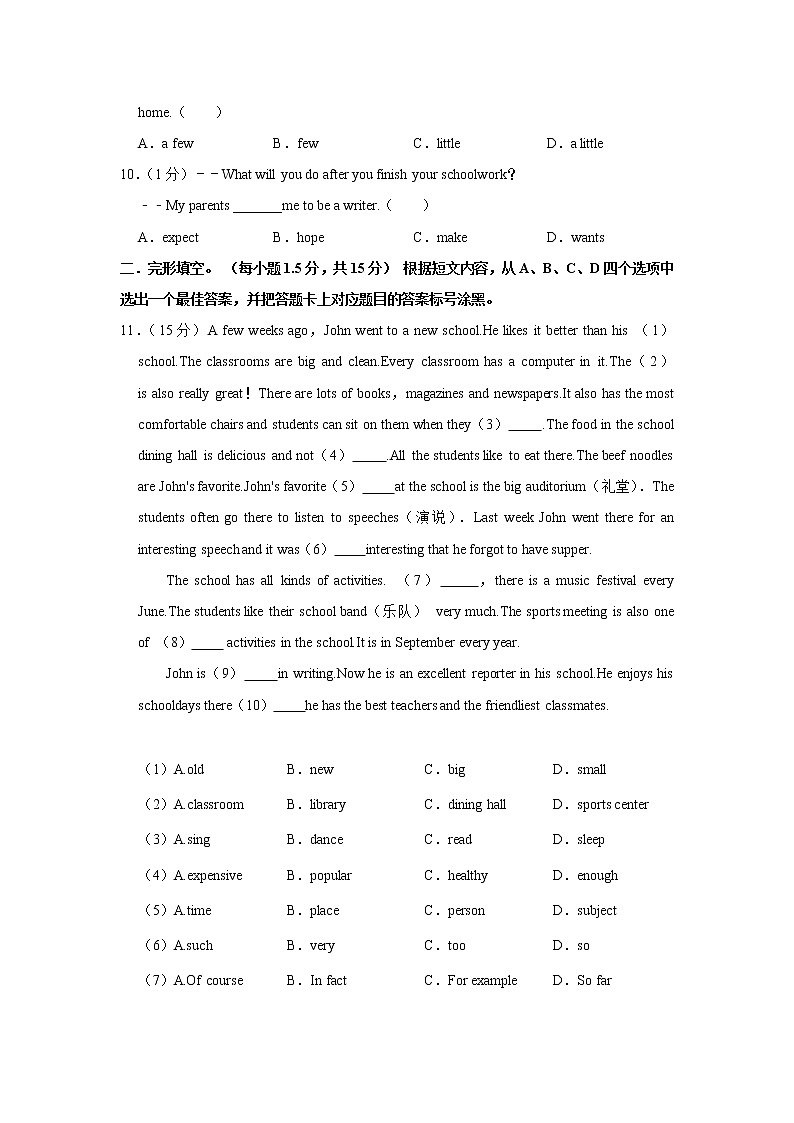 重庆市永川区2021-2022学年八年级上学期期中英语试卷（word版 含答案）第2页