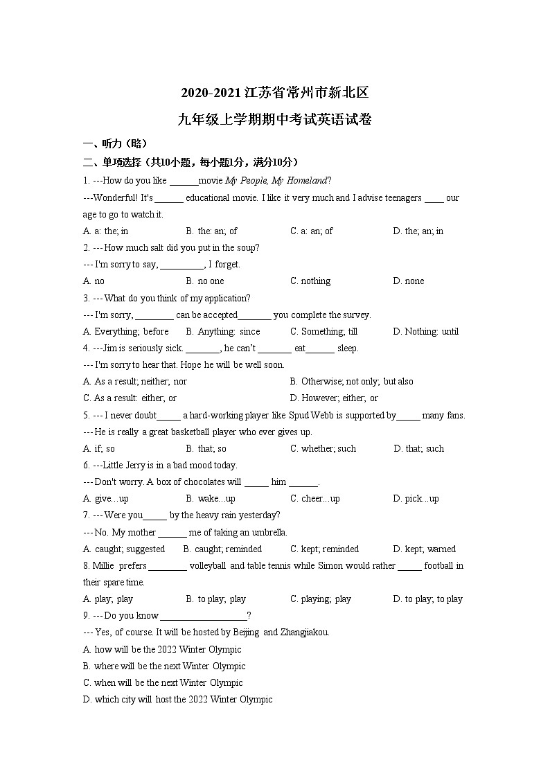 江苏省常州市新北区2020-2021学年九年级上学期期中考试英语试卷（word版 含答案）第1页