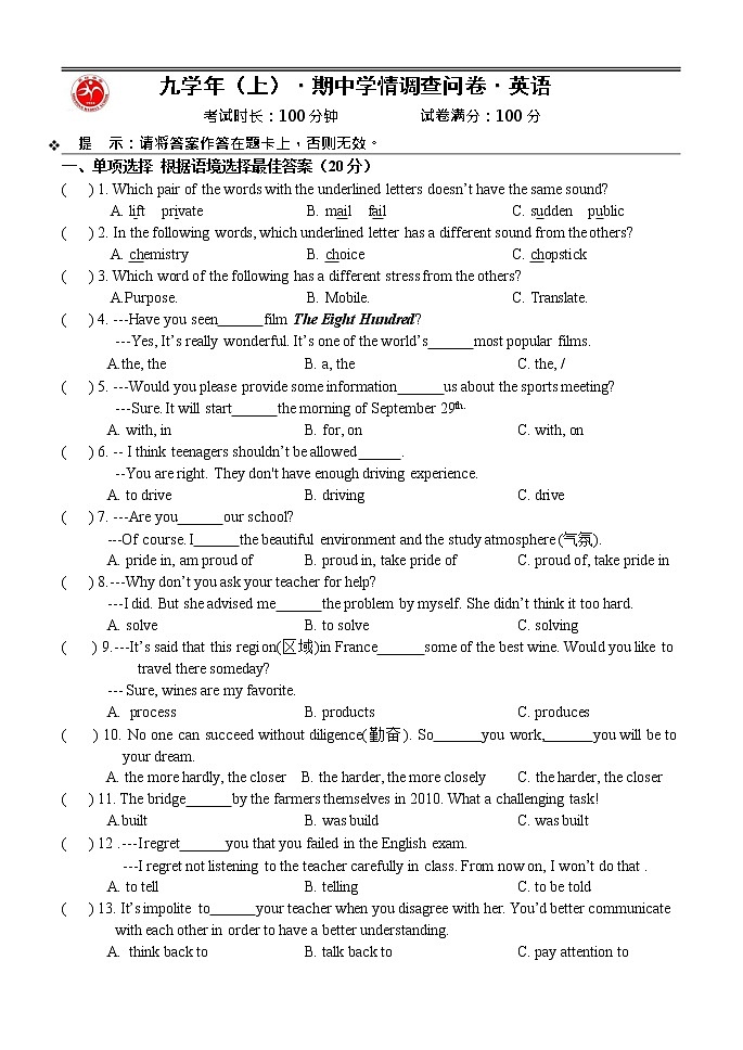 黑龙江省哈尔滨市2021-2022学年九年级上学期期中考试英语试题（word版 含答案）第1页