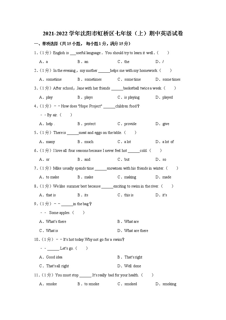 辽宁省沈阳市虹桥区2021-2022学年七年级上学期期中英语试卷（word版 含答案）01