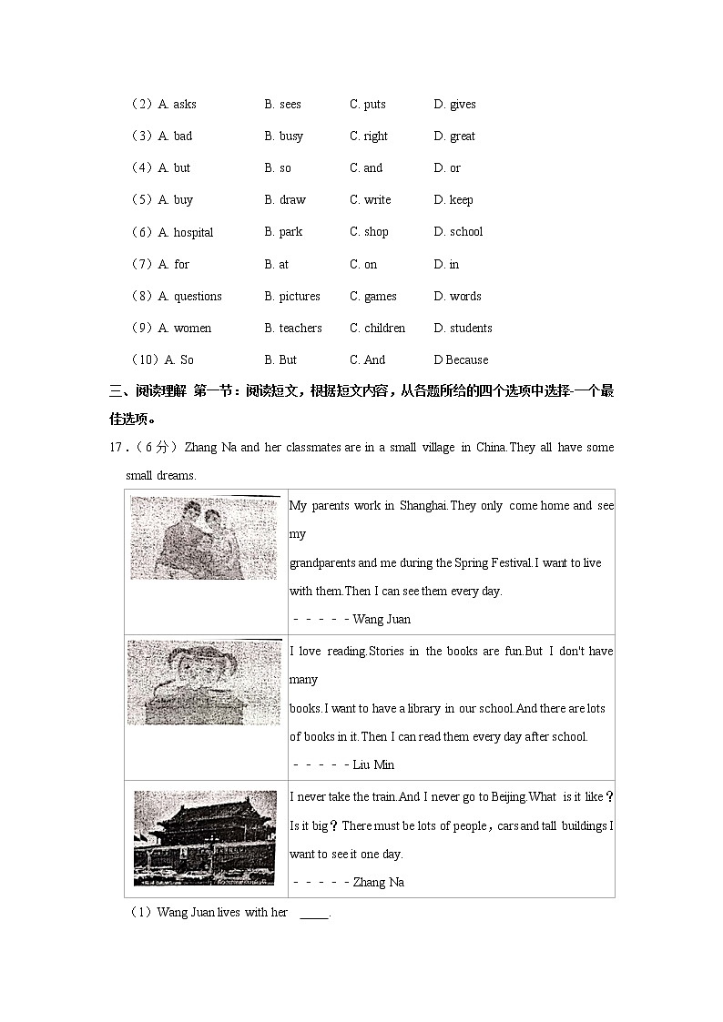 辽宁省沈阳市虹桥区2021-2022学年七年级上学期期中英语试卷（word版 含答案）03