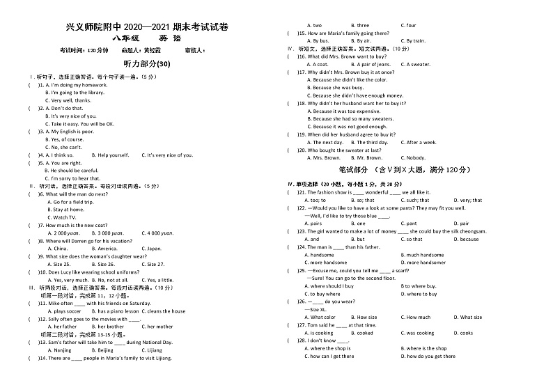 八年级下学期期末考试试卷第1页