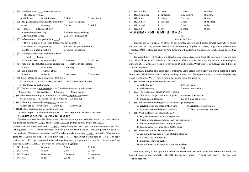 八年级下学期期末考试试卷第2页