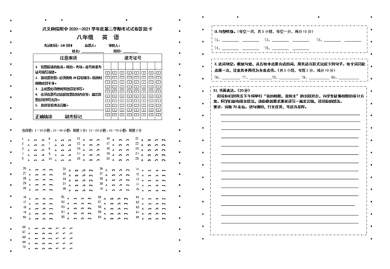 英语答题卡第1页