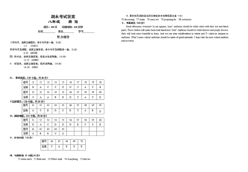 八年级下学期期末考试答案第1页