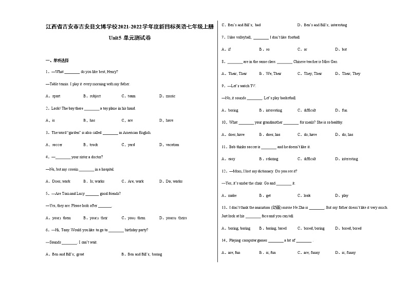 江西省吉安市吉安县文博学校2021-2022学年度新目标英语七年级上册Unit5单元测试卷第1页
