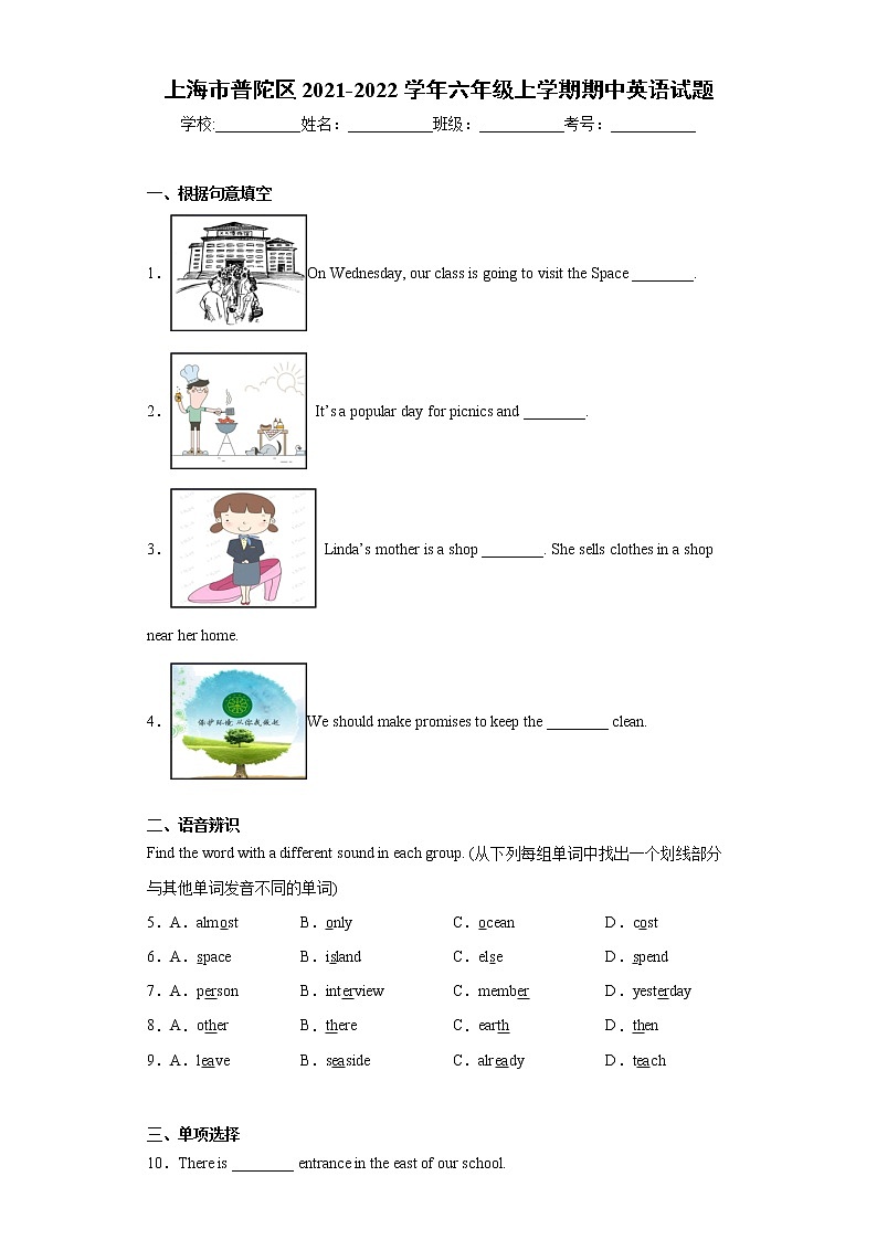 上海市普陀区2021-2022学年六年级上学期期中英语试题（word版 含答案）01
