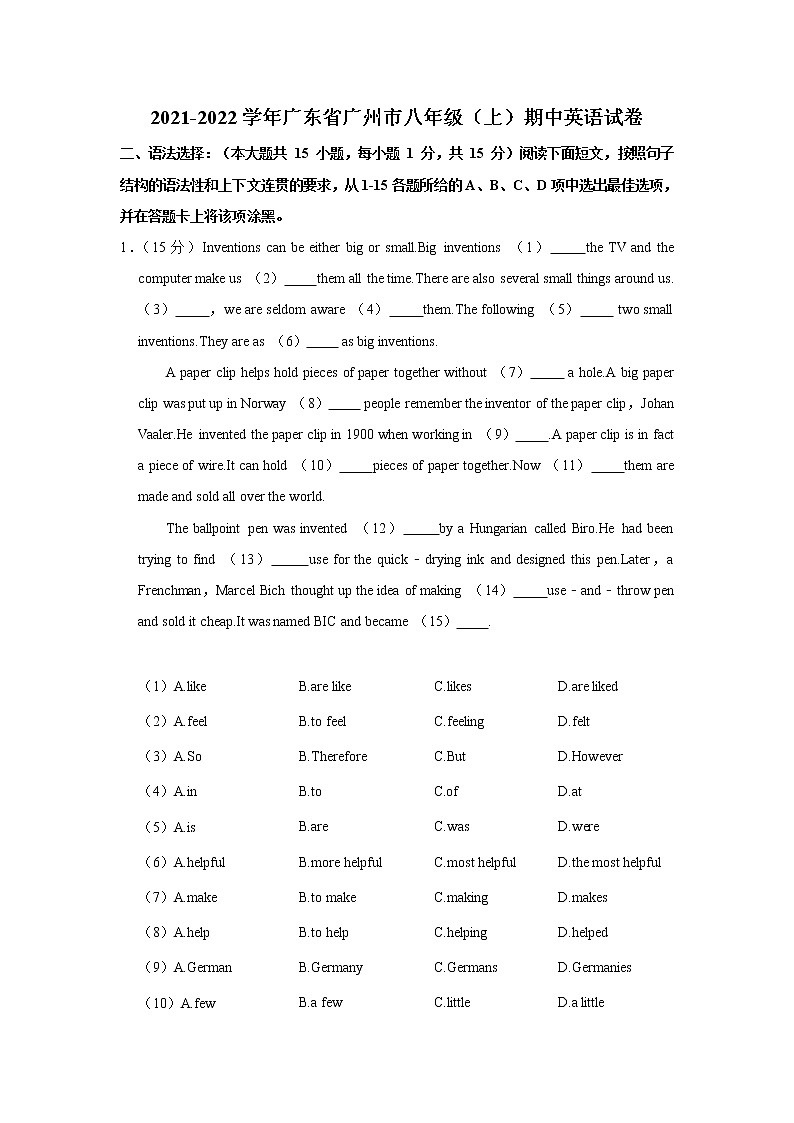 广东省广州市2021-2022学年八年级上学期期中英语试卷（word版 含答案）第1页