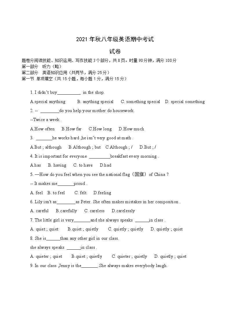 湖南省龙山县2021-2022学年八年级上学期期中考试英语试题（word版 含答案）01