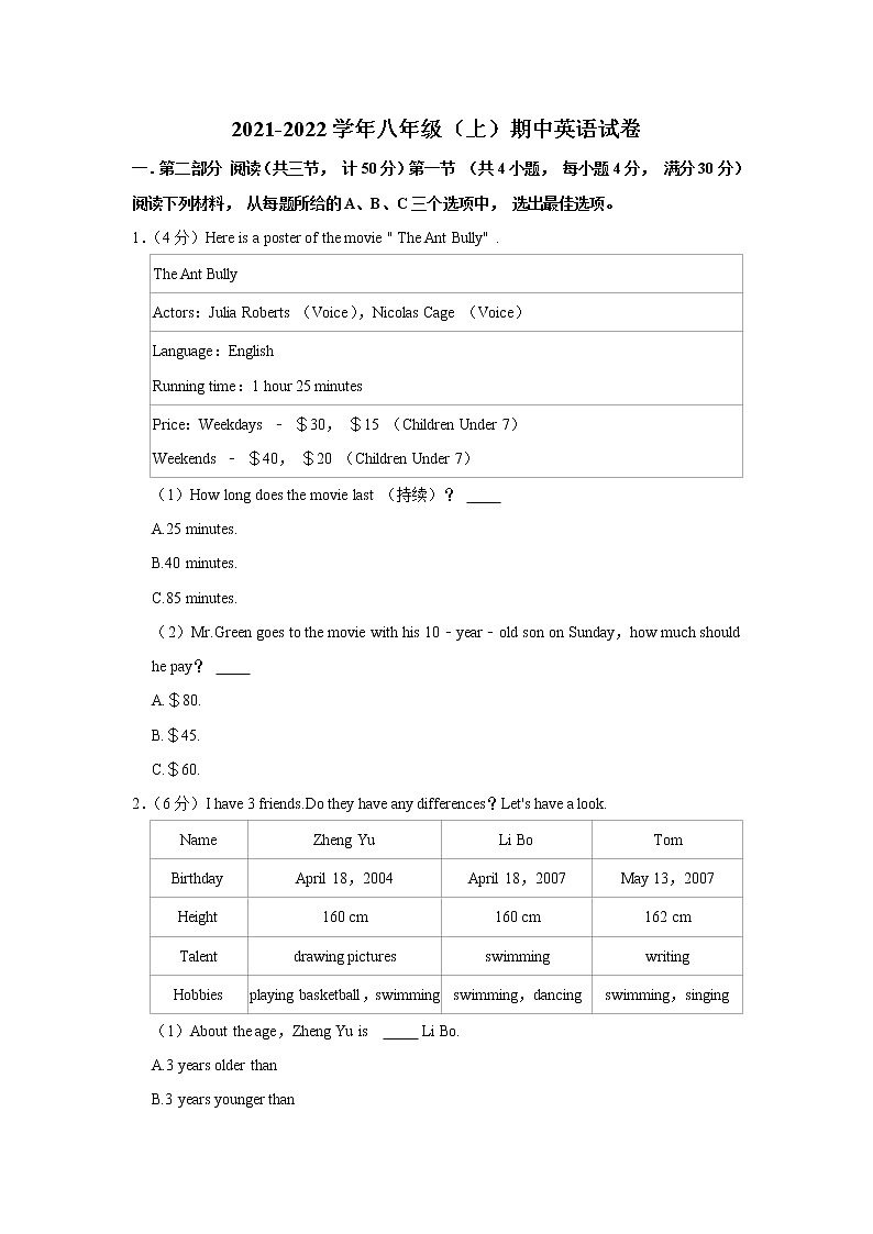 湖南省长沙市2021-2022学年八年级上学期期中英语试卷（word版 含答案）01