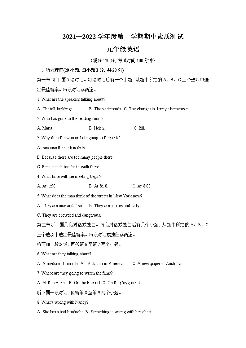 河南省驻马店市平舆县2021-2022学年九年级上学期期中英语试题（word版 含答案）第1页