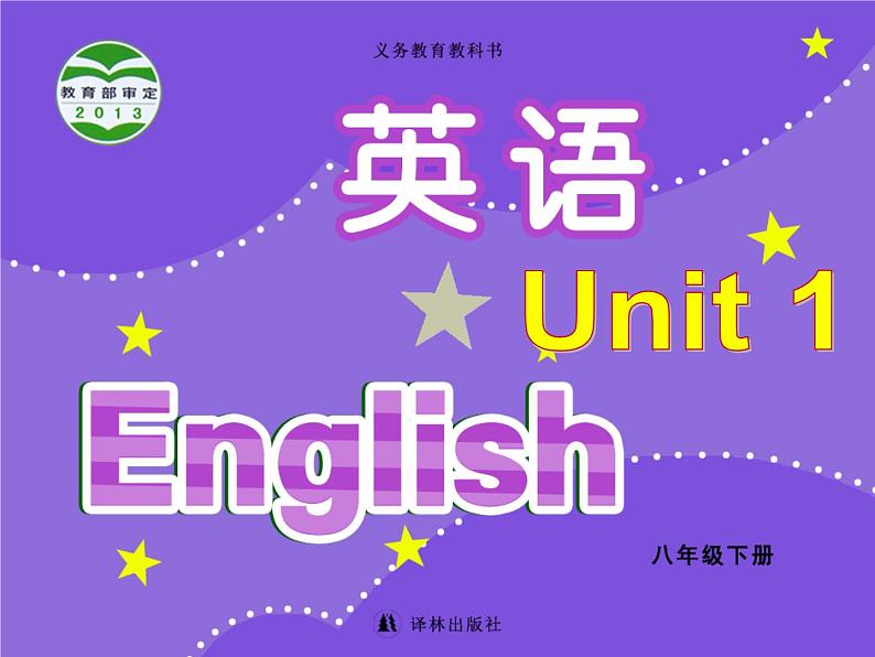 Welcome to the unit第1页