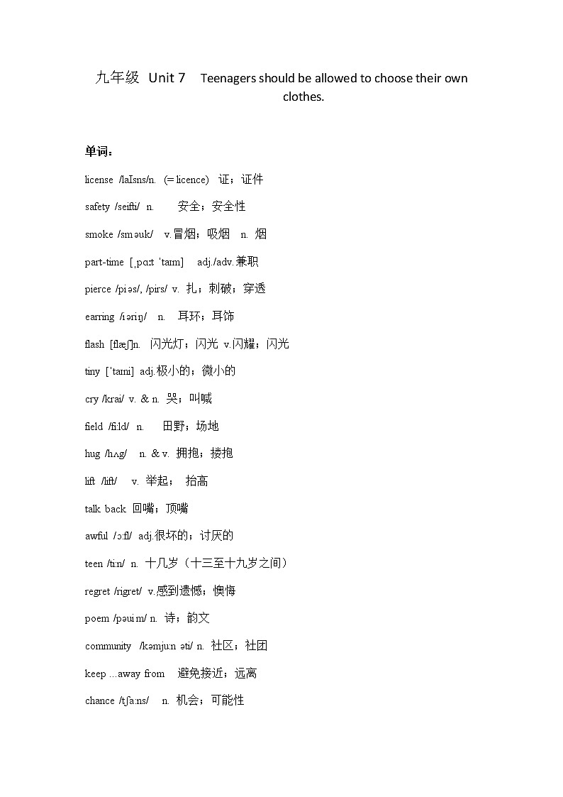 人教新目标九年级上册 Unit 7(学生版）学案第1页