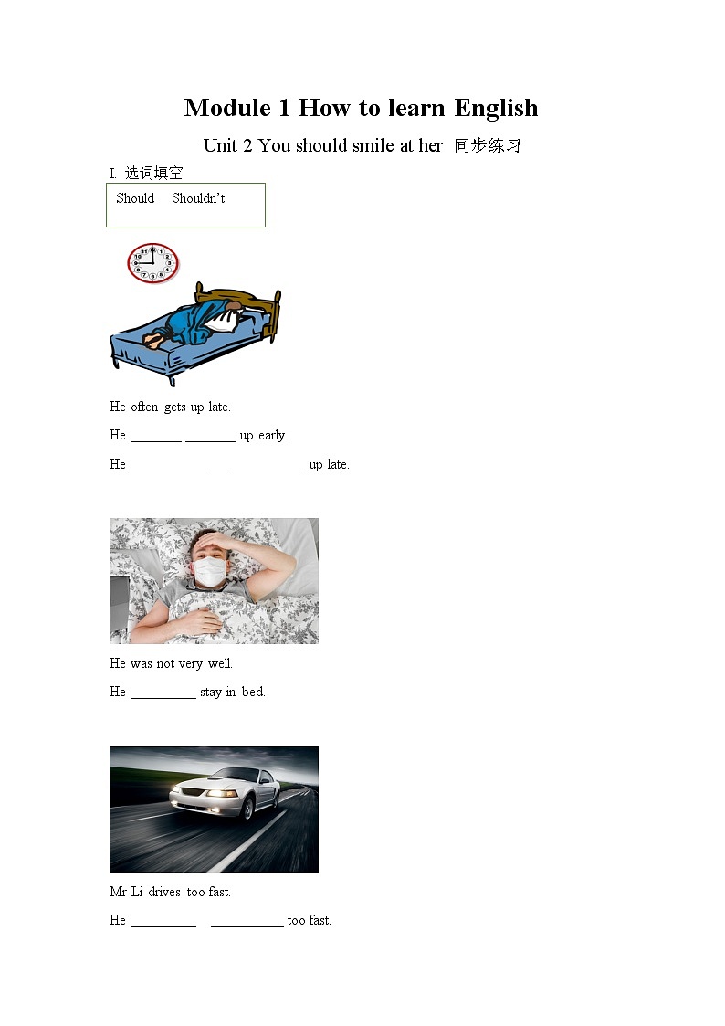 初中英语 外研（新标准）版 八年级上册Module 1 How to learn English Unit 2 You should smile at her教案+课件+同步练习（含答案）01