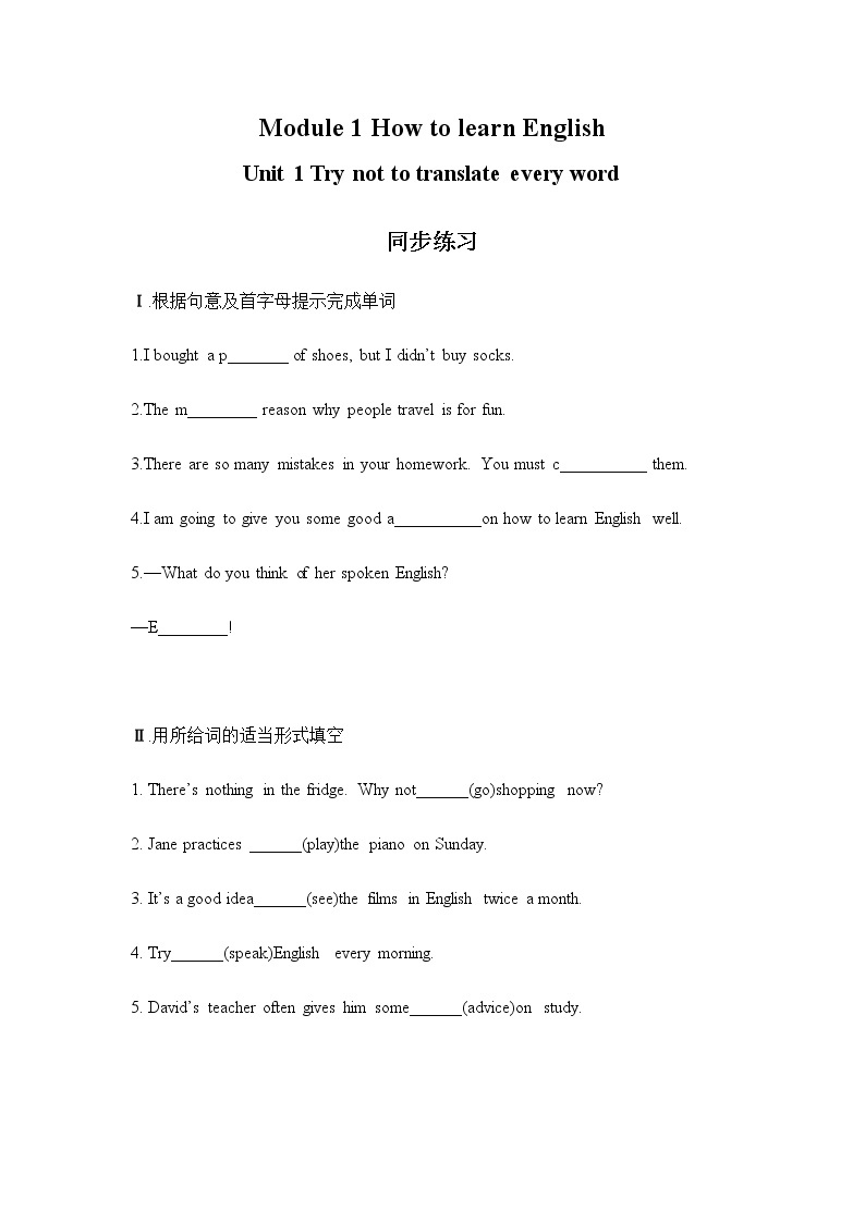 初中英语 外研（新标准）版 八年级上册Module 1 How to learn English Unit 1教案+课件+同步练习（含答案）01